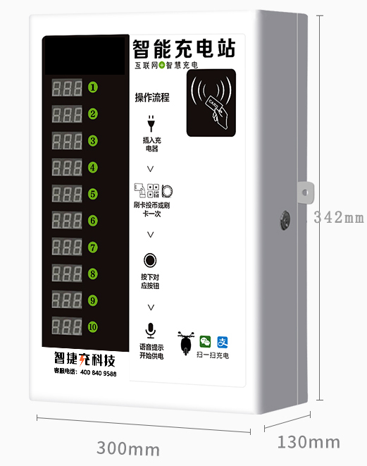 电动二轮/三轮充电桩